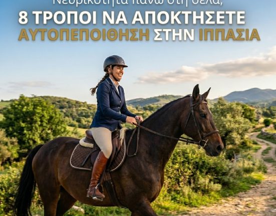 square - Νευρικότητα πάνω στη σέλα; 8 τρόποι να αποκτήσετε αυτοπεποίθηση στην ιππασία